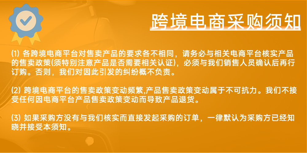 跨境电商购买须知2