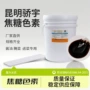 定制上色腌菜焦糖色素