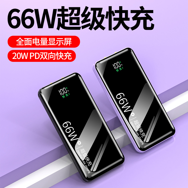 (Cross-border trading), capacious power supply, ultra thin battery charging, 20000mah, 66W, 5W