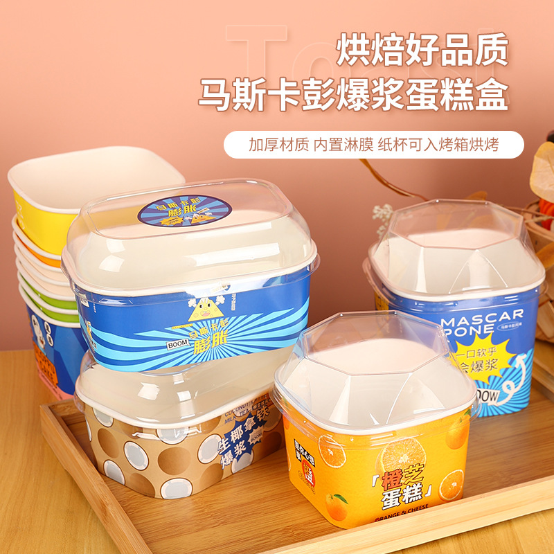 网红马斯卡彭盒子爆浆蛋糕盒巧克力脏脏盒戚风蛋糕纸杯烘焙面包盒