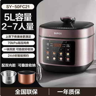 Supor Electric Pressure Cooker 316L Ball Kettle Inner Tank Ih Heating 5L Large Capacity Smart Rice Cooker Sy-50Fh79Q