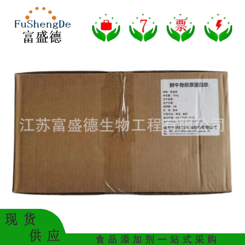 牛骨胶原蛋白 牛骨胶原蛋白肽 牛骨胶原蛋白肽粉 食品级小分子肽