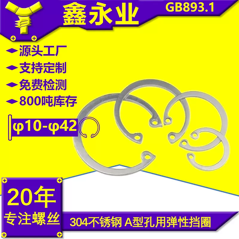 304不锈钢 φ10-φ42 孔用 弹性挡圈 A型卡簧内卡箍 厂家直发