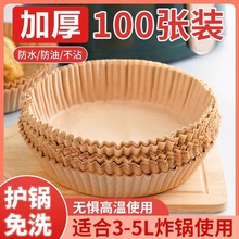 空气炸锅专用纸烤盘吸油纸垫纸家用食物硅油纸锡纸碗烘焙工具圆形