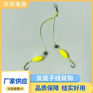 厂家直供反底子线双钩 防缠绕浮珠鱼钩 反底钓组成品渔具配件批发