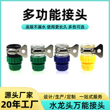 源头直供高压水枪接头万能接头/水管头PVC软管接头多功能快速接头