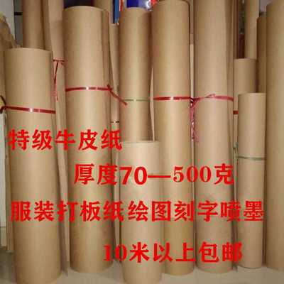 进口大张卷筒牛皮纸包装纸 服装打板纸打板纸 样板纸工业用纸包邮