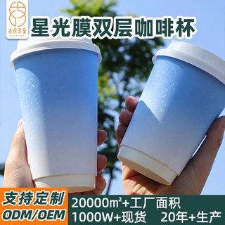 双层一次性奶茶杯星光膜加厚带盖隔热防烫高级感热饮专用打包纸杯
