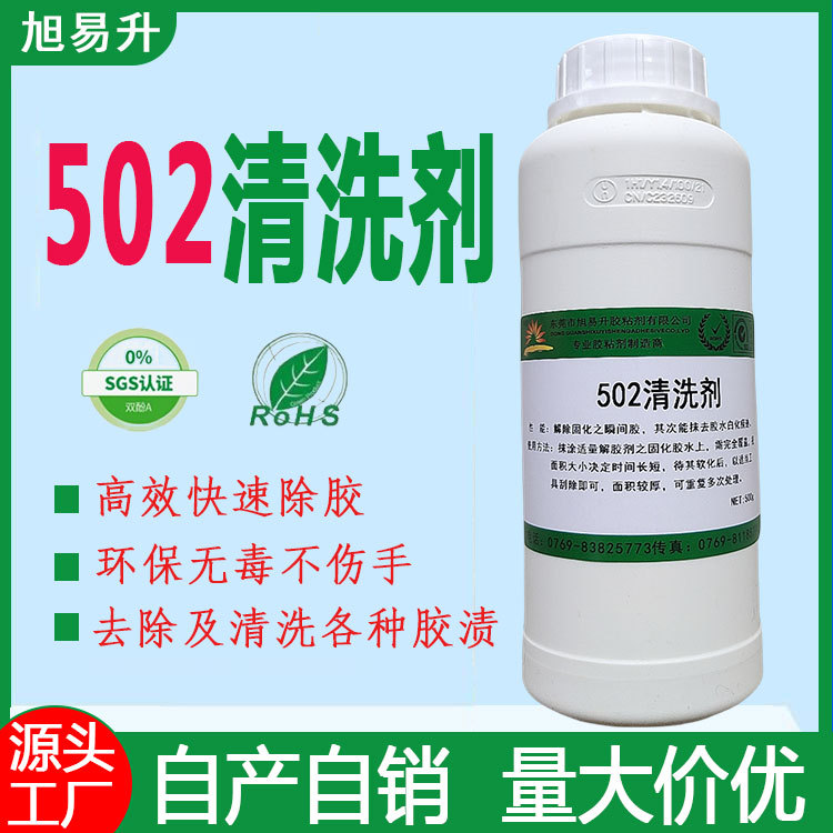 502解胶剂多功能除胶剂工业丙酮卸美甲401脱胶剂101速干胶解胶剂