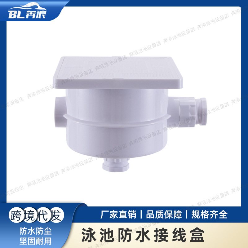 泳池配件水下接线盒 G3/4in DN20防水接线盒  水下灯 防水安装盒