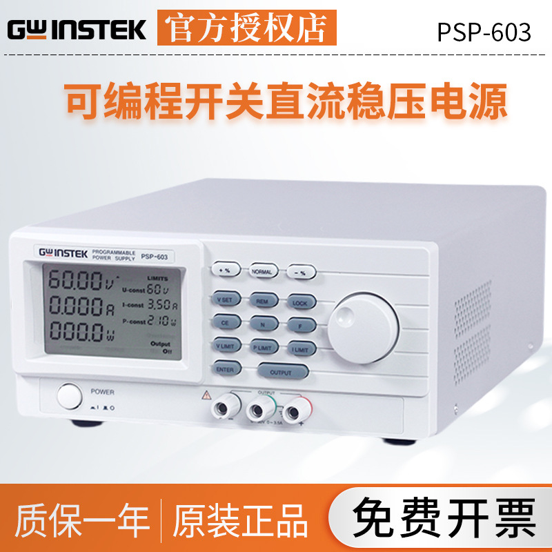固纬可编程开关直流电源PSP-603/PSP-405/PSP-2010稳压可调电源