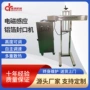 密封自动热压铝箔灌装机