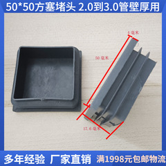 50*50 正方形プラグステンレス鋼パイププラグ家具プラスチックアクセサリー棚テーブルフットパッド工場卸売