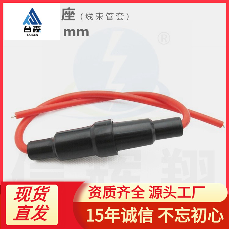 5*20mm 保险丝座18号线引线套管线束管套 18AWG11CM+11CM黑色公母
