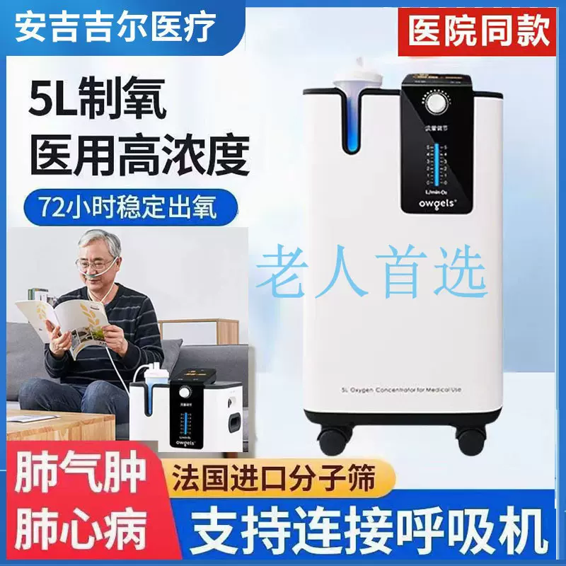 现货欧格5医用制氧机孕妇老人吸氧机监护仪雾化机氧气机呼吸机