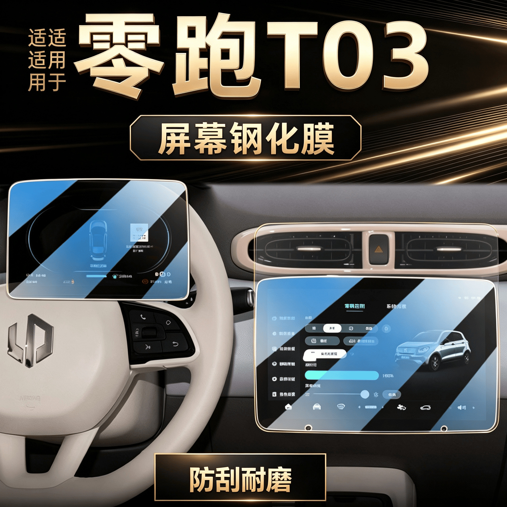 25 pieces of tempered glass screen protectors specifically designed for the Leapmotor T03, used for modifying and decorating the car's central control navigation display screen