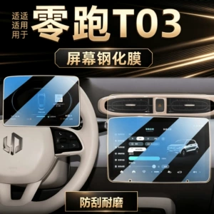 25 pieces of tempered glass screen protectors specifically designed for the Leapmotor T03, used for modifying and decorating the car's central control navigation display screen