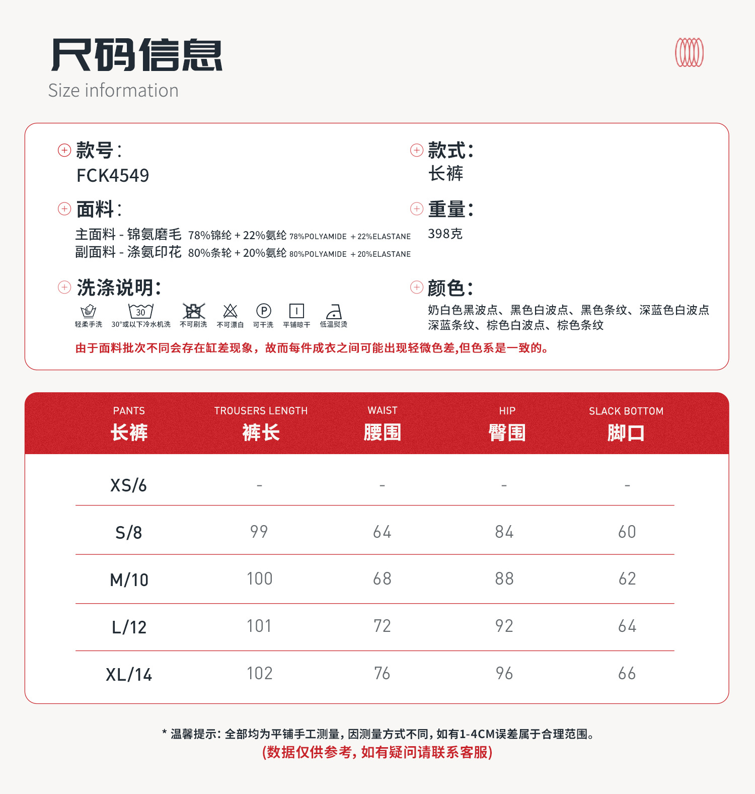 06尺码信息（长裤）.jpg