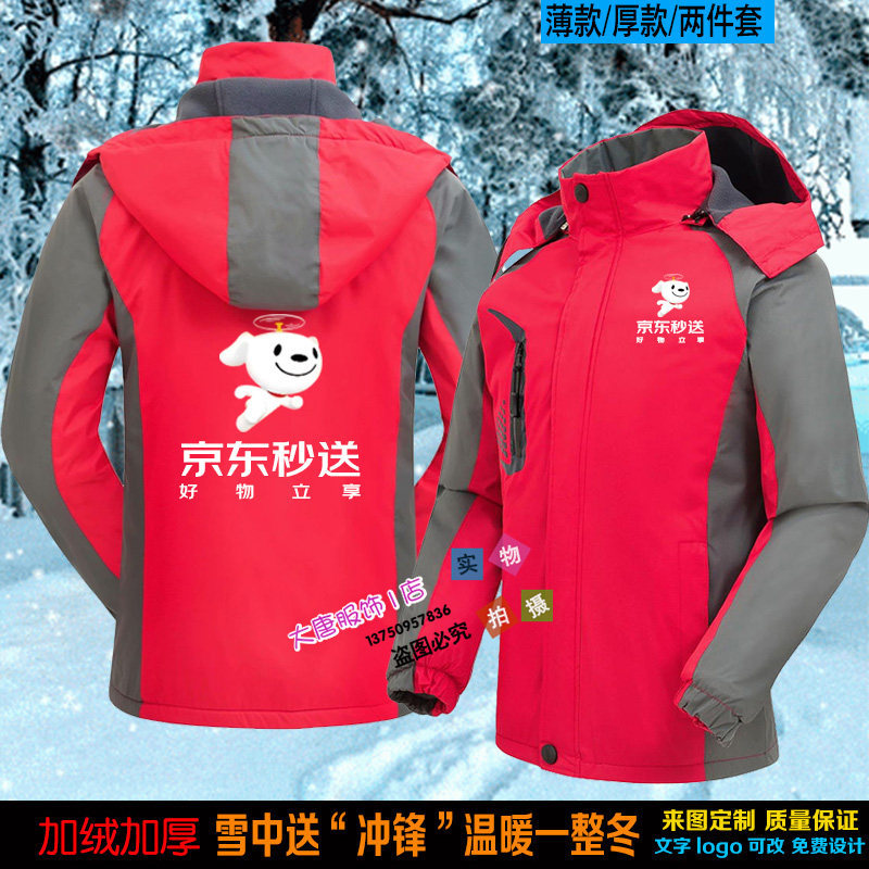 JD Express delivery jacket, workwear, spring/autumn/winter, JD delivery and errand service outerwear, waterproof and windproof, with custom printing