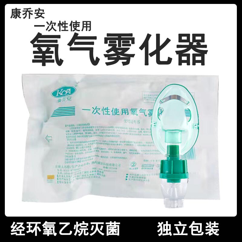 Conchoan disposable oxygen nebulizer medical sterile oxygen mask atomization mask adult newborn child