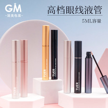 5ml高档眼线液管 圆形哑银金圈睫毛增长液管包材 孕睫术睫毛生长