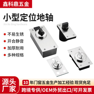 Source Manufacturer Customized 360-Degree Rotating Door Floor Shaft Small Floor Spring Hidden Door Shaft Floor Hinge for Export