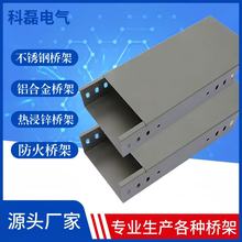 槽式喷塑不锈钢防火热镀锌桥架  金属配件镀锌不锈钢桥架电缆桥架