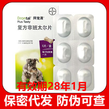 德国拜耳拜宠清狗犬幼犬狗体内驱虫药比熊幼犬同驱成体内打虫金毛