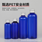 pet蓝色液体分装瓶103050100ml毫升精油鱼药小瓶子铝盖塑料瓶药瓶