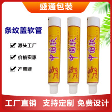 条纹盖铝塑软管  药膏乳膏软管 颜料管化妆品软管 牙膏管配盖可选