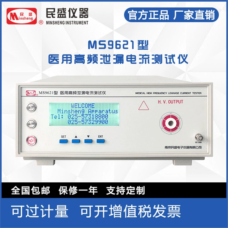 Прямая продажа с фабрики Nanjing Minsheng, медицинский высокочастотный измеритель утечек тока типа Minsheng MS9621
