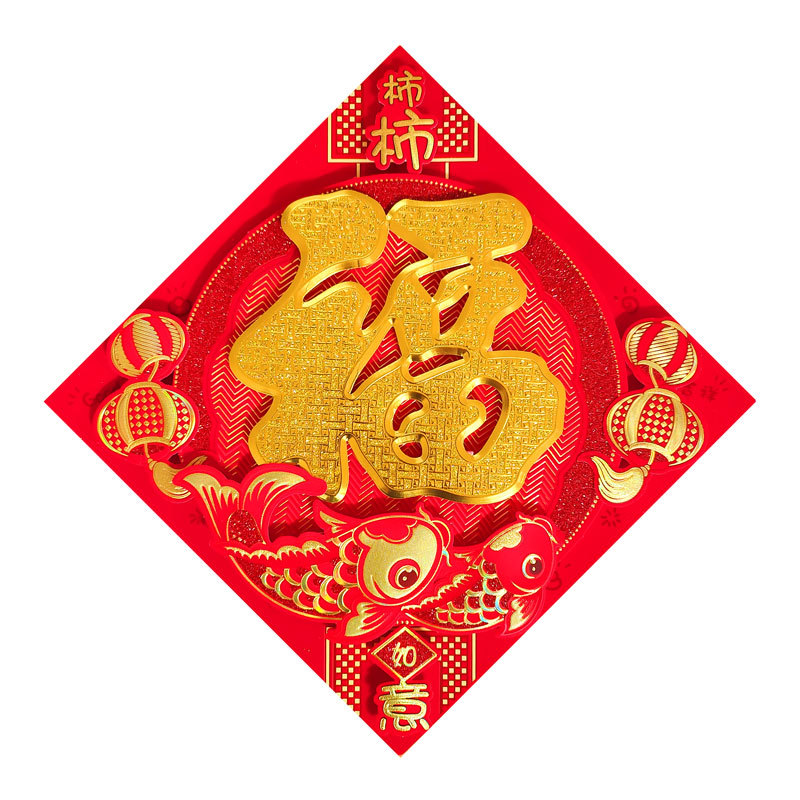 三层植绒立体福2