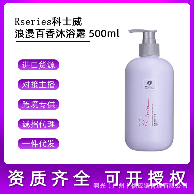 香港科士威百香沐浴露500ml玫瑰持久留香香氛浪漫櫻花沐浴乳 代發