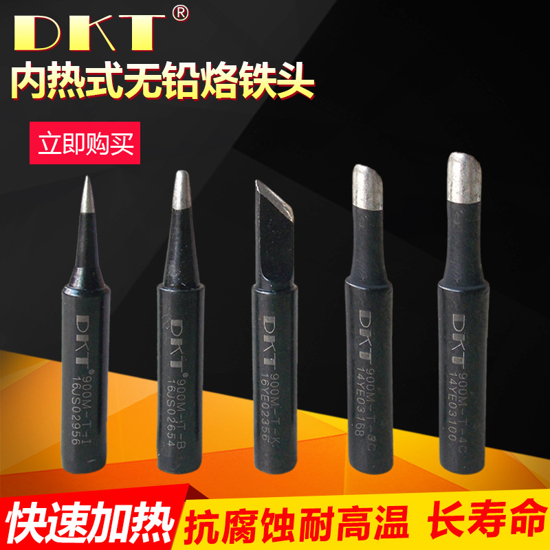 DKT-900M黑色烙铁头 恒温焊台烙铁咀 K型烙铁头 电焊笔咀 焊锡头