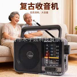 老年人便携式新款复古收音机全波段收音机应急防灾调频电台充电款