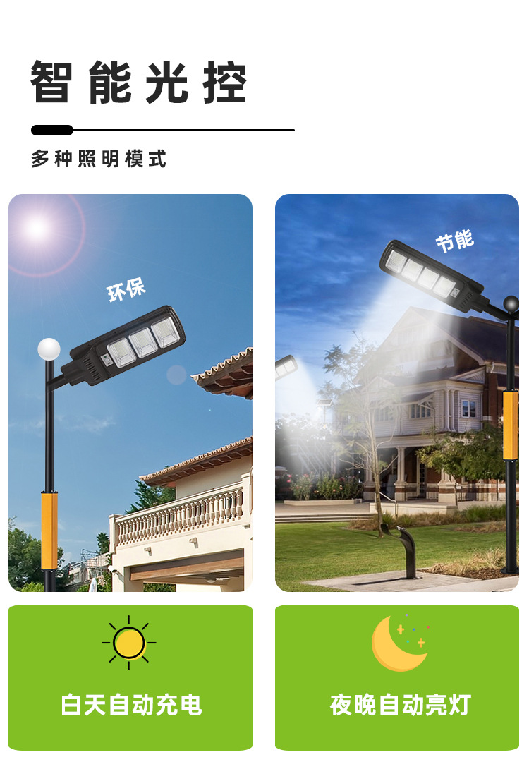 太阳能路灯