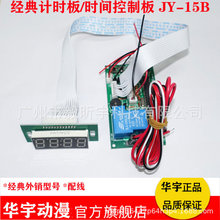 JY-15B 4λ���r�g���ư���ˮ�CӋ�r���Դ���ư��OӋϴ�C�r�ذ�