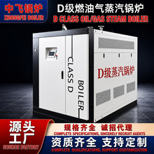 D级燃油燃气蒸汽锅炉蒸汽发生器免上户免年检食品木材加工化工