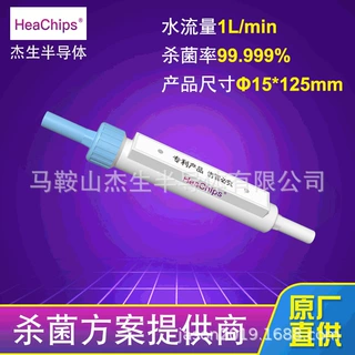 uvc led紫外线杀菌消毒流动水模组 1-3L杀菌率 99.999%过流式