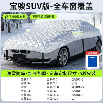 Cover, Car Cover, Winter Windshield Car snow shield - new-fifth-generation-baojun-suv-version-full-window-coverage-snow-and-frost-protection-customized-car-storage-bag-included