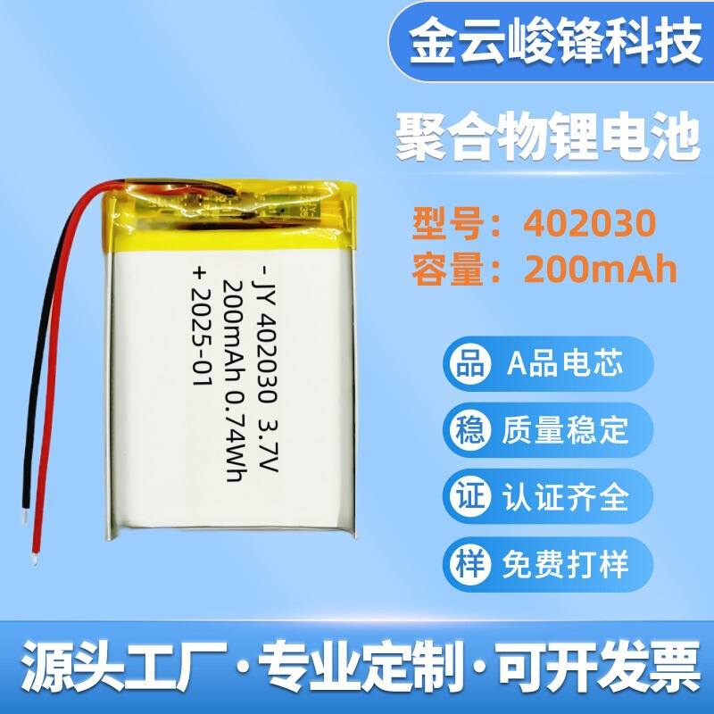 402030 polymer lithium battery 200mAh Bluetooth headset speaker night light beauty instrument electronic scale toy