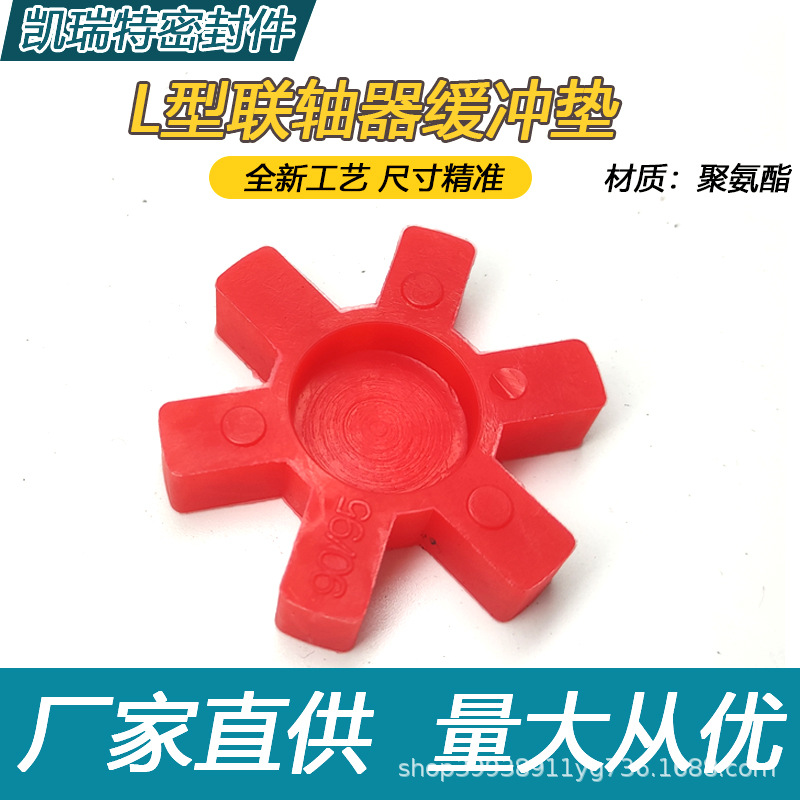 大量供应聚氨酯L型联轴器缓冲垫 L型缓冲垫 L型梅花垫
