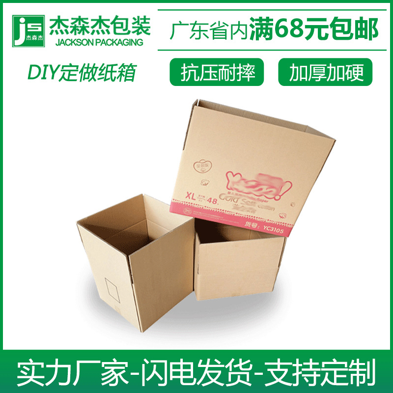 纸箱批发三层超硬瓦楞纸箱子 快递fba物流打包箱鞋盒内衣包装纸盒