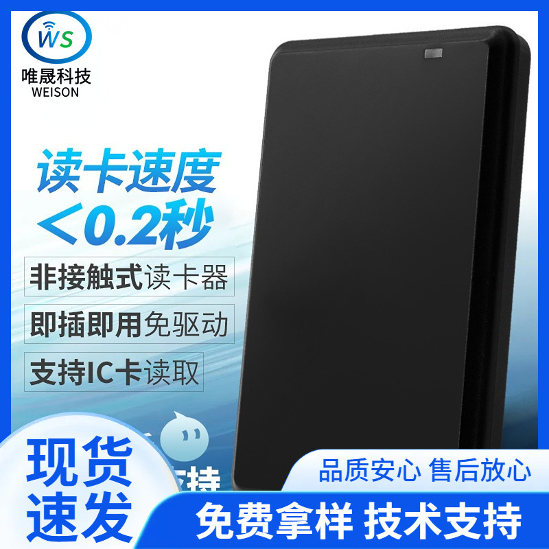 RFID刷卡机ic卡读卡器13.56Mhz刷卡器高频感应卡门禁USB发卡器