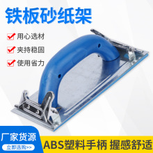 砂纸夹 砂纸夹品牌 图片 价格 砂纸夹批发 阿里巴巴