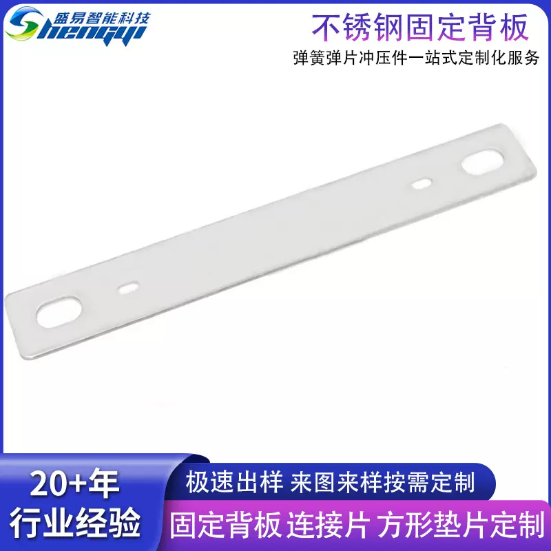 不锈钢固定背板​定制精密五金冲压件设备固定精准定位五金连接片