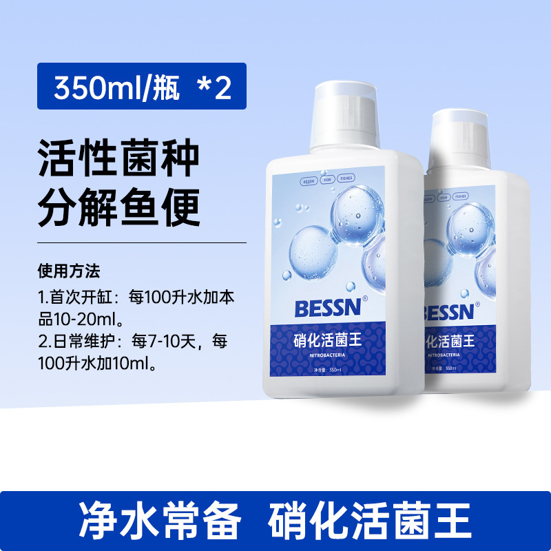BESSN硝化細菌水槽浄水剤水質安定剤淡海水汎用分解魚糞養魚用品|undefined