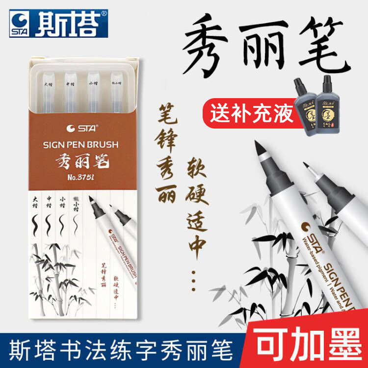 STA/STA 3751 xiuli pen puede agregar tinta a prueba de agua cabeza suave caligrafía pluma dura caligrafía pincel de escritura pequeño guión regular medio guión regular grande guión regular