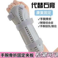 手首尺橈骨腕関節遠端前腕骨折固定器クランプ支持ストラップ保護具フレーム腕保護