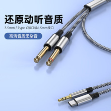 6.5���l������һ�D�p6.35�D�Q����푹����m��С���A��Typec 3.5mm